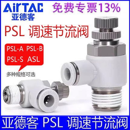 亚德客304不锈钢调速阀PSL4M5A 6-M5B 802 1003 1204-S气节流阀01