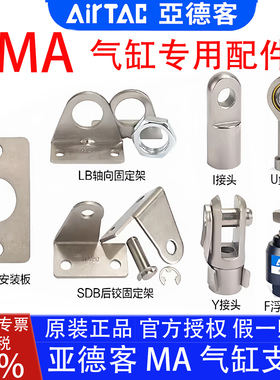 亚德客MA迷你气缸F-MA32SDB F-MA16LB 20FA 25Y 40 50 63支架脚架