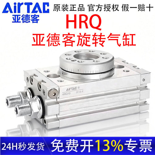 亚德客官方授权HRQ可调回转气缸