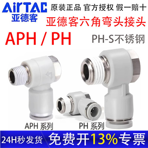 亚德客外六角快插接头气管肘节PH