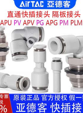 亚德客PG6 PU4 PV8 PM10 PLM12 PP08 PGJ16快插直通气动气管接头