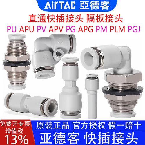 亚德客直通快插气动气管接头
