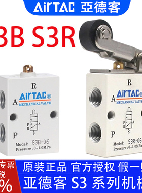 亚德客S3BM5 S3B06 S3R08机械阀二位三通开关阀基本型控制阀 气动