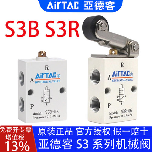 亚德客二位三通气动开关阀S3R/B