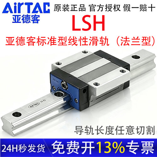 亚德客LSH15直线导轨加长法兰