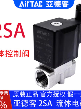 亚德客2SA05010B 2SA 2SH250 2S 2SL03008 2L150流体控制电磁水阀