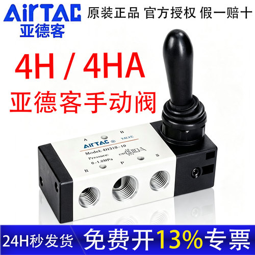 AirTAC亚德客4H系列手扳换向阀