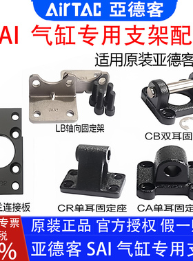 亚德客SAI气缸 F-SAI32LB SI40FA 50CA 63CB80CR安装支架配件底座