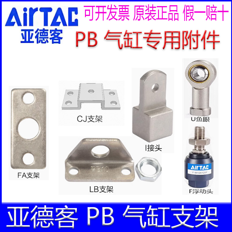 亚德客PB笔型气缸Y接头安装支架