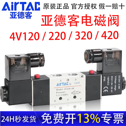 亚德客原装电磁阀4V120双线圈