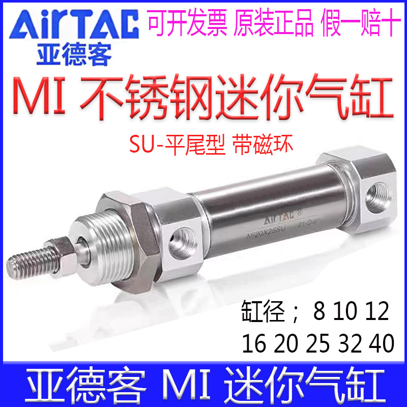 AirTac亚德客MI8/12迷你气缸带磁