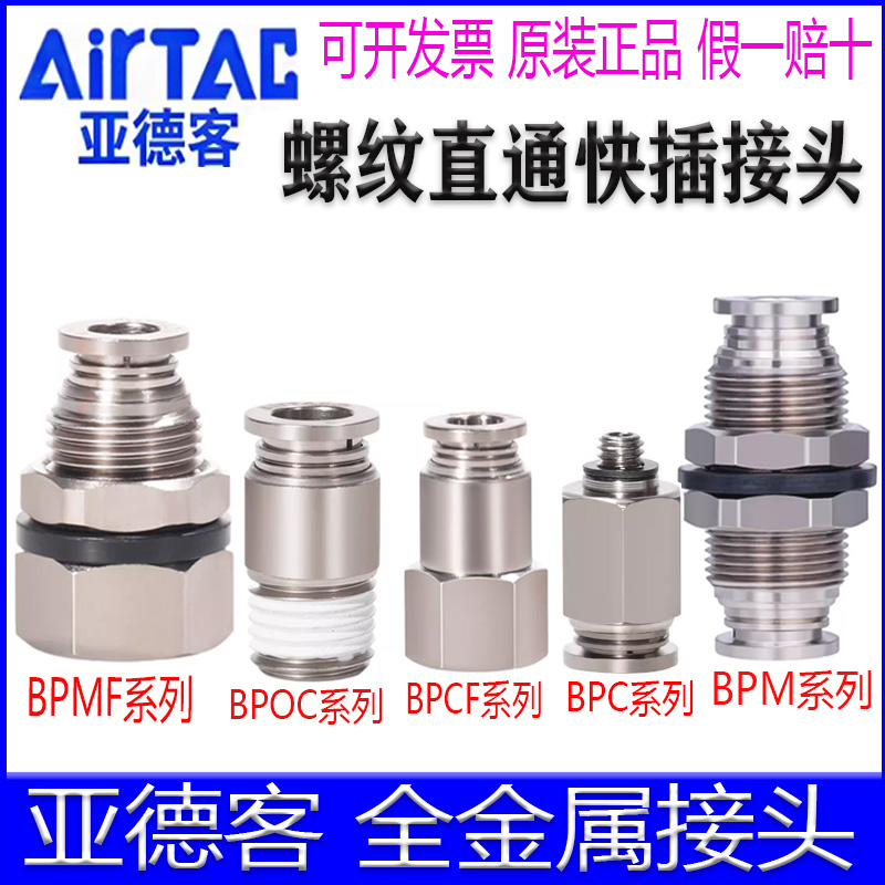 全金属直通快插接头BPOCBPMFBPCF