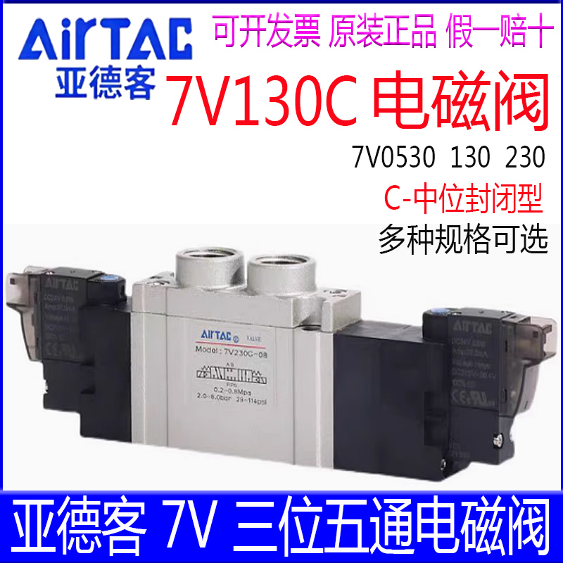 亚德客电磁阀7v05307V230C7V130
