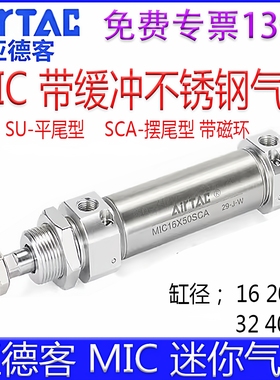 亚德客MIC16X20SU/32X25X30X40X60X75X80X125X150X175SCA迷你气缸