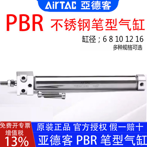 亚德客不锈钢迷你气缸PBR全系列