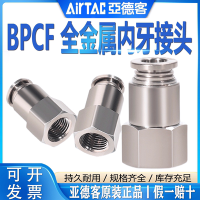 AirTac/亚德客BPCF全金属接头