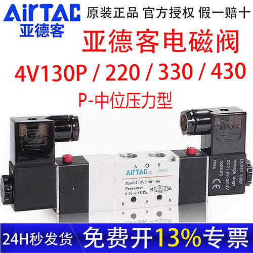 亚德客电磁阀4V130P中位压力系列