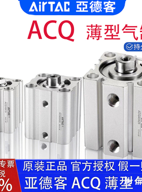 亚德客ACQ12X40 16X20 25X100 32X30X50x60X75X80X90薄型气缸内牙