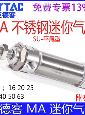 亚德客MA16X10/32X20X15X25x40x30X35X50X60X75X80X125SU迷你气缸