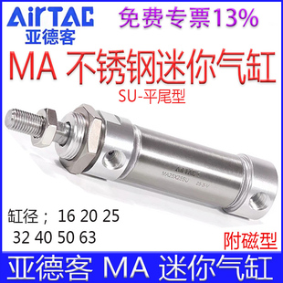 亚德客MA16X10 32X20X15X25x40x30X35X50X60X75X80X125SU迷你气缸