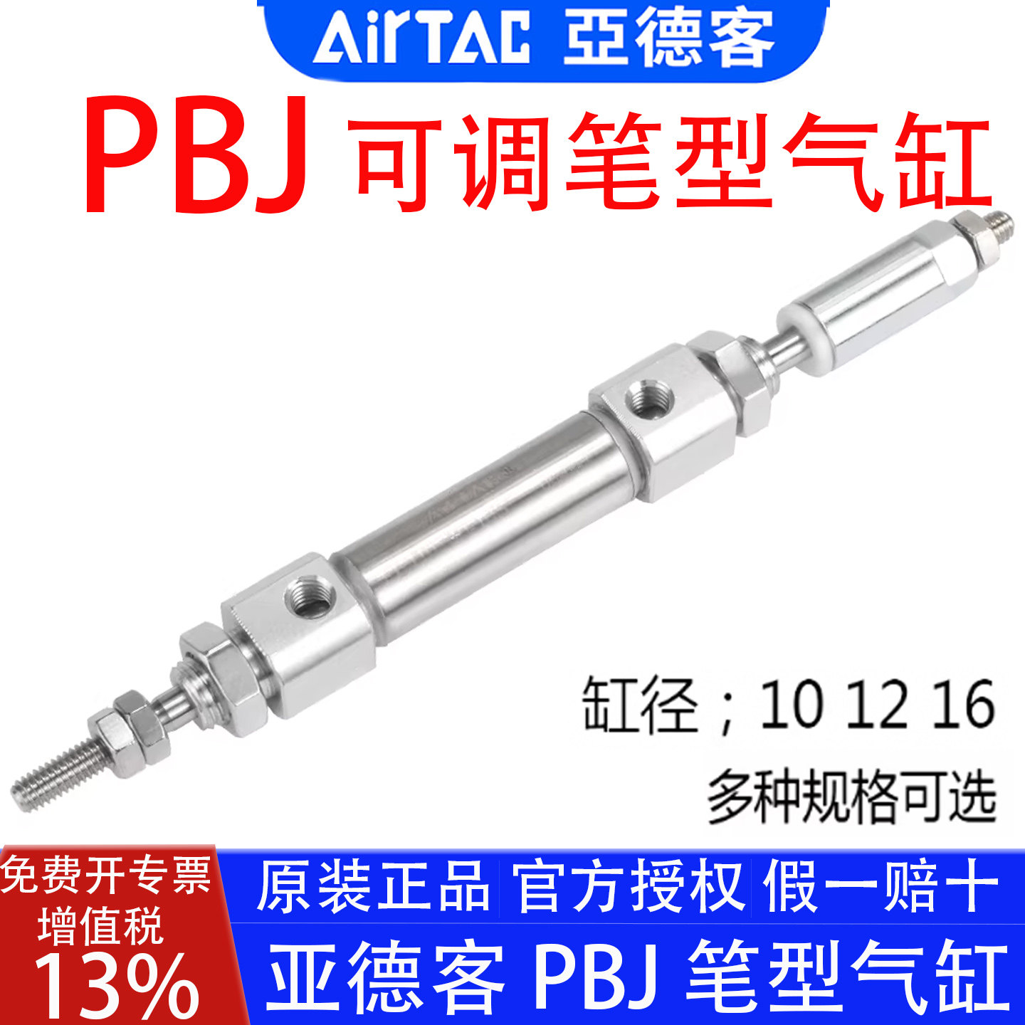 亚德客PBJ12 16X10X20X25X30X40X50X75X100X125S笔型气缸迷你气缸,标准件/零部件/工业耗材,气缸,淘宝优惠券,粉丝福利购,淘宝优惠卷