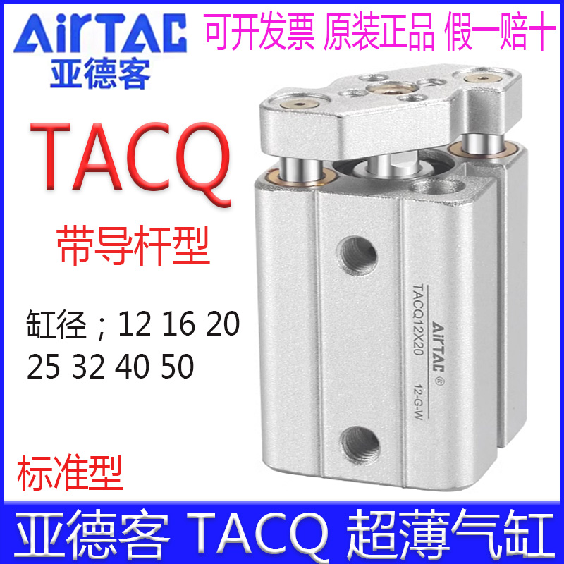 亚德客TACQ12/16/20/25薄型气缸