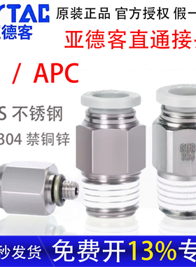 亚德客直通气管接头PC4M5 APC601 PC802S 103 1204外螺纹快速快插