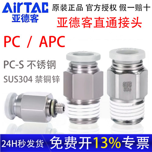 亚德客外螺纹直通快插接头PC正品