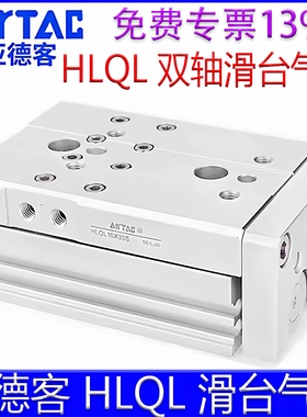 亚德客HLQL6X10SA/8/12/16X20/25X30X40X50X75X100BF双轴滑台气缸
