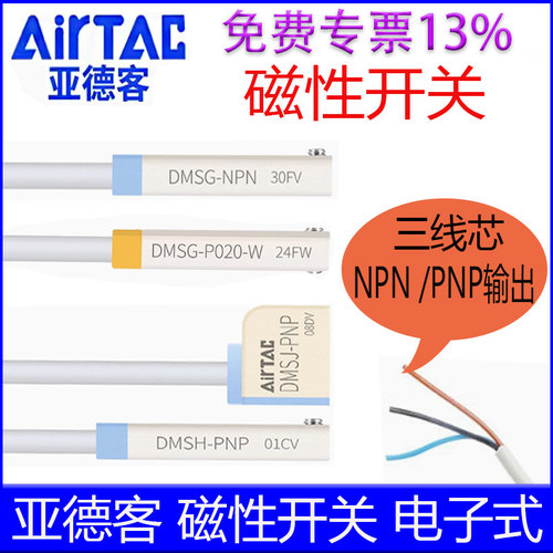 亚德客磁性开关DMSG-N020感应线