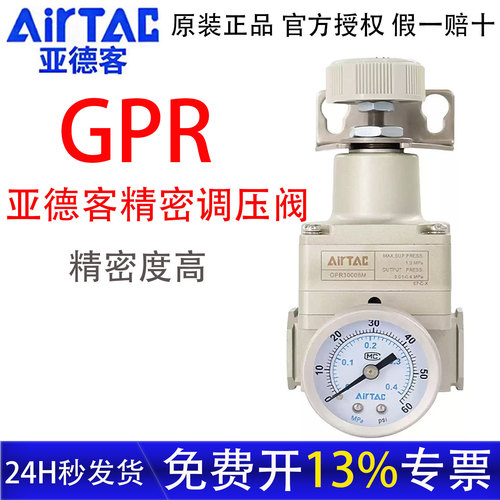 亚德客精密调压阀GPR30008M