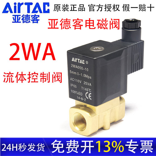 亚德客2W系列流体阀官方正品