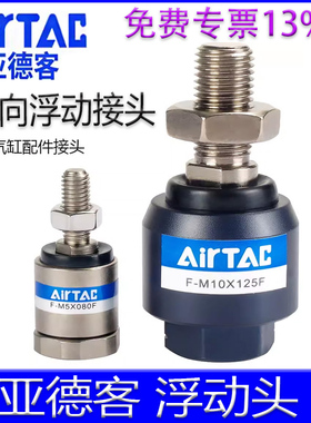 亚德客F-M3X050F 4 5x080 6 10x125 12141618 20x150万向浮动接头