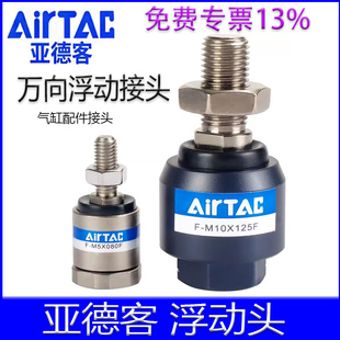 5x080 10x125 20x150万向浮动接头 亚德客F 12141618 M3X050F