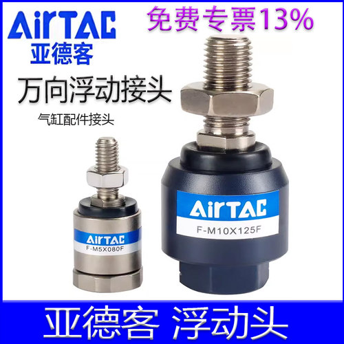 亚德客浮动接头F-M4X070F-M6X100