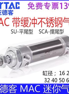 亚德客MAC16X25SCA 20X50SU32X40X100X75X80X175X125X350迷你气缸