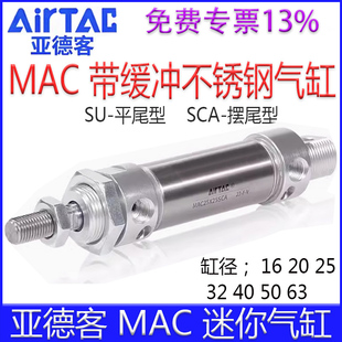 亚德客MAC16X25SCA 20X50SU32X40X100X75X80X175X125X350迷你气缸
