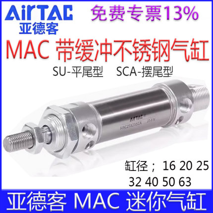 亚德客MAC16X25SCA 20X50SU32X40X100X75X80X175X125X350迷你气缸