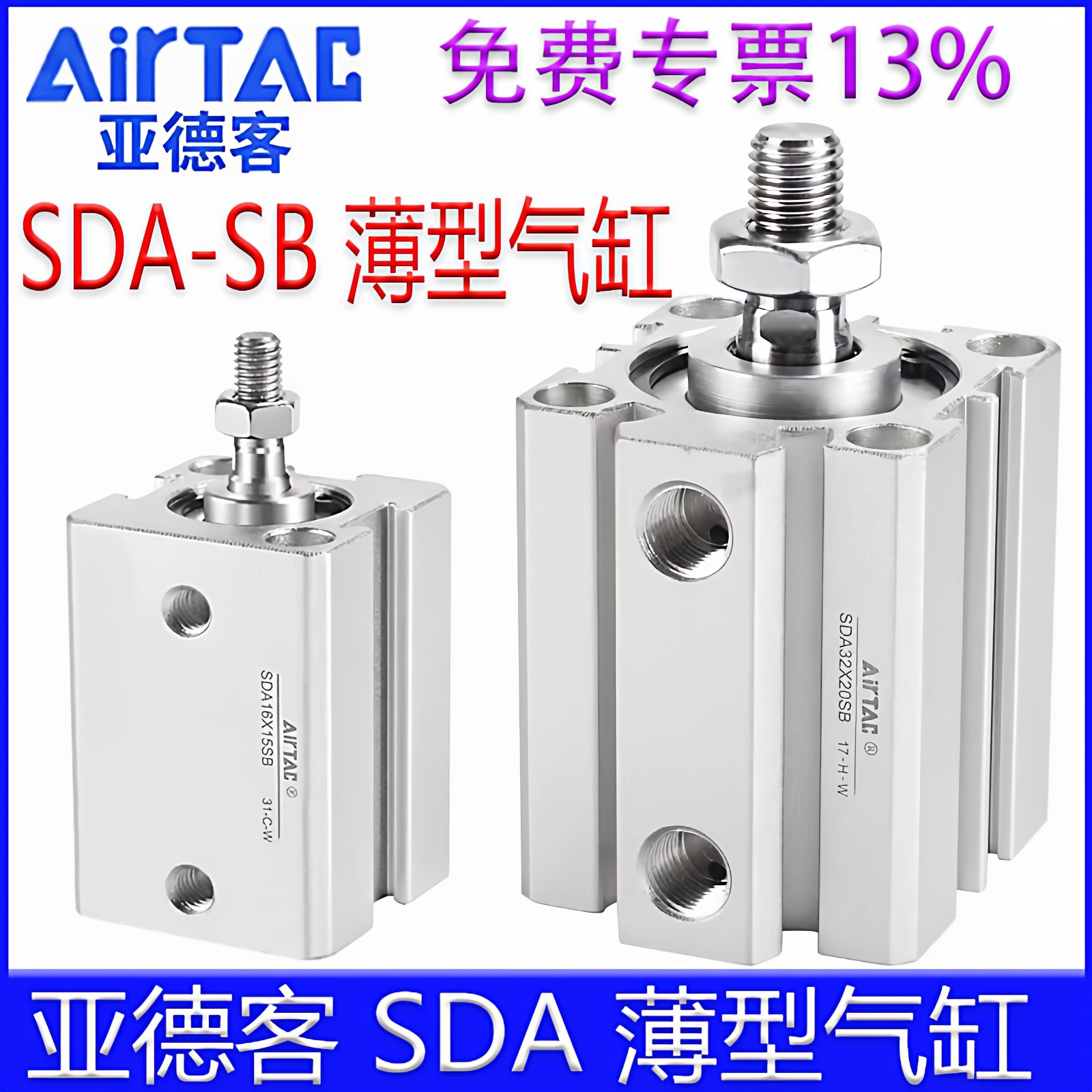 亚德客气缸SDA16X30SB/12X50 32x40X25X20X80x35 63X75X100X125SB