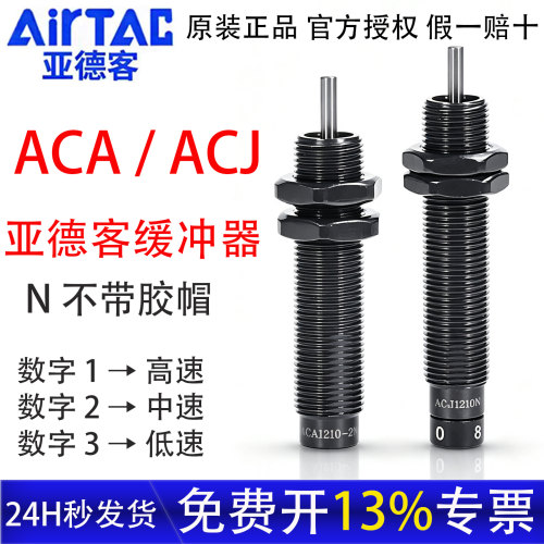 亚德客油压缓冲器高速无帽ACA
