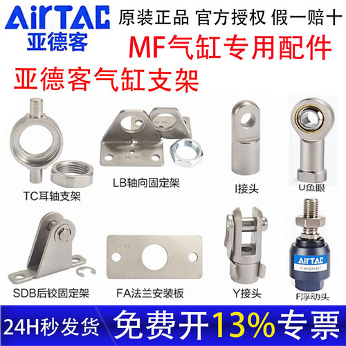 【亚德客官方授权】MF气缸附件