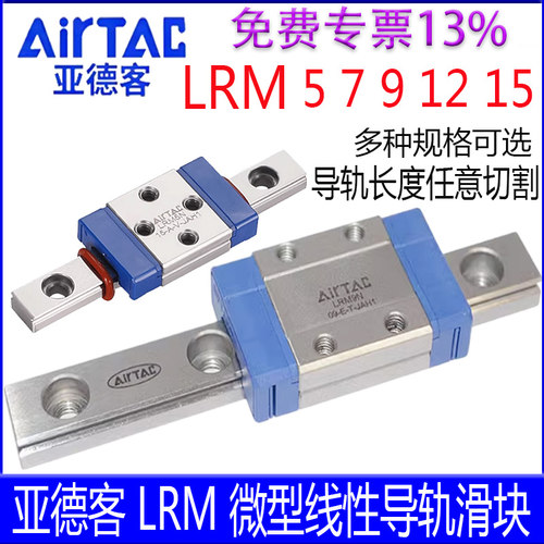 亚德客直线导轨LRM5N1X40S5AH