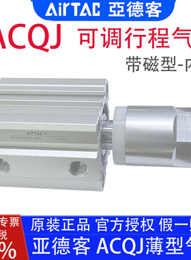 亚德客ACQJ12X15-10S 16X20 32X25 63X30/80X40X50S薄型气缸可调