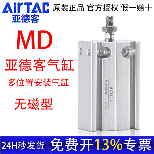 亚德客MD多位置固定气缸官方授权