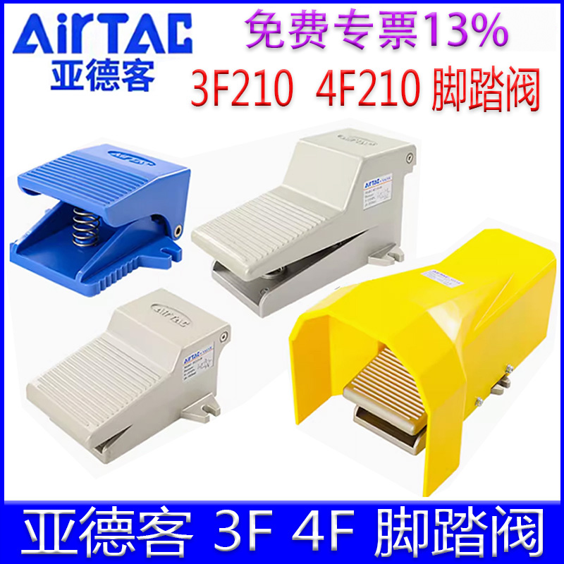 亚德客脚踏阀4F气动开关脚踩控制