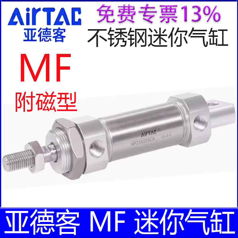 【亚德客官方授权】MF迷你气缸