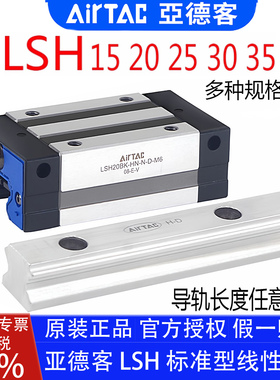 亚德客导轨LSH15HN 2025 30 35-BK--L高组装标准加长滑块直线导轨