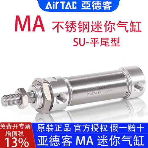 【亚德客官方授权】MA迷你气缸