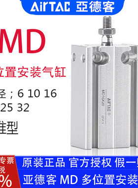 亚德客MD6X5 16X10 32X20X25X15X30X35X40X45X50X60X70多位置气缸