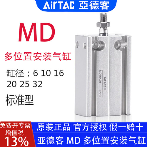亚德客MD多位置固定气缸官方授权